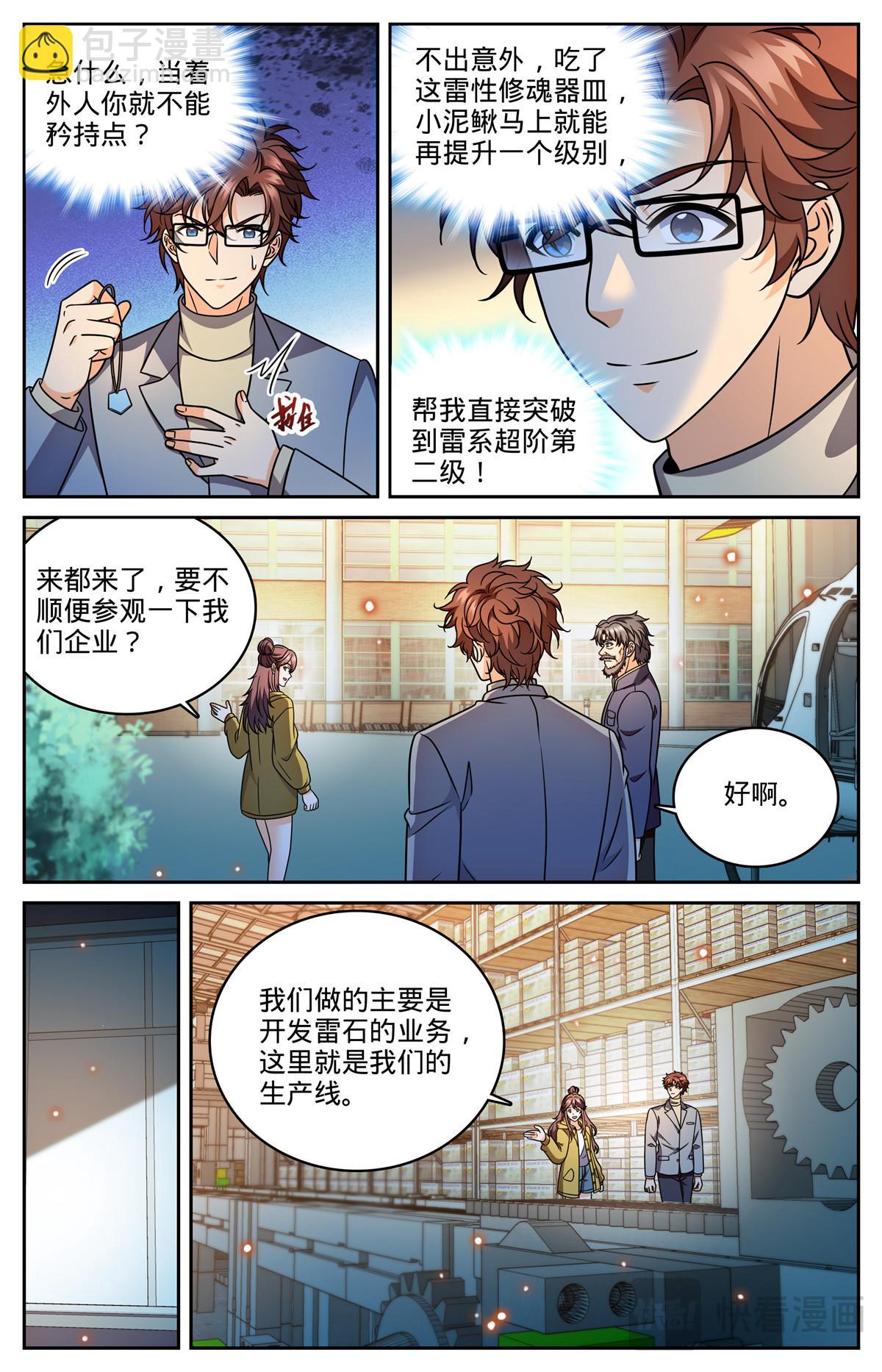 🍛全职法师 1179 雷性修魂器皿 第7页