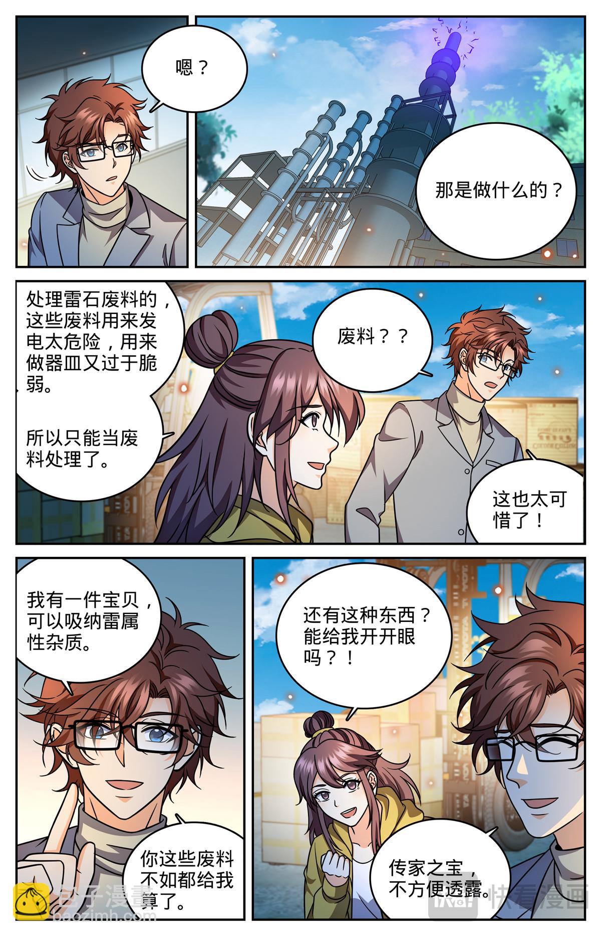 🍛全职法师 1179 雷性修魂器皿 第8页