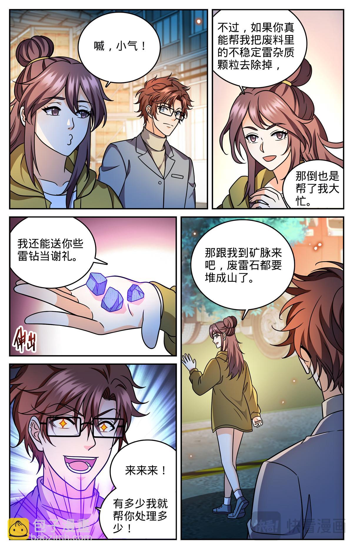 🍛全职法师 1179 雷性修魂器皿 第9页
