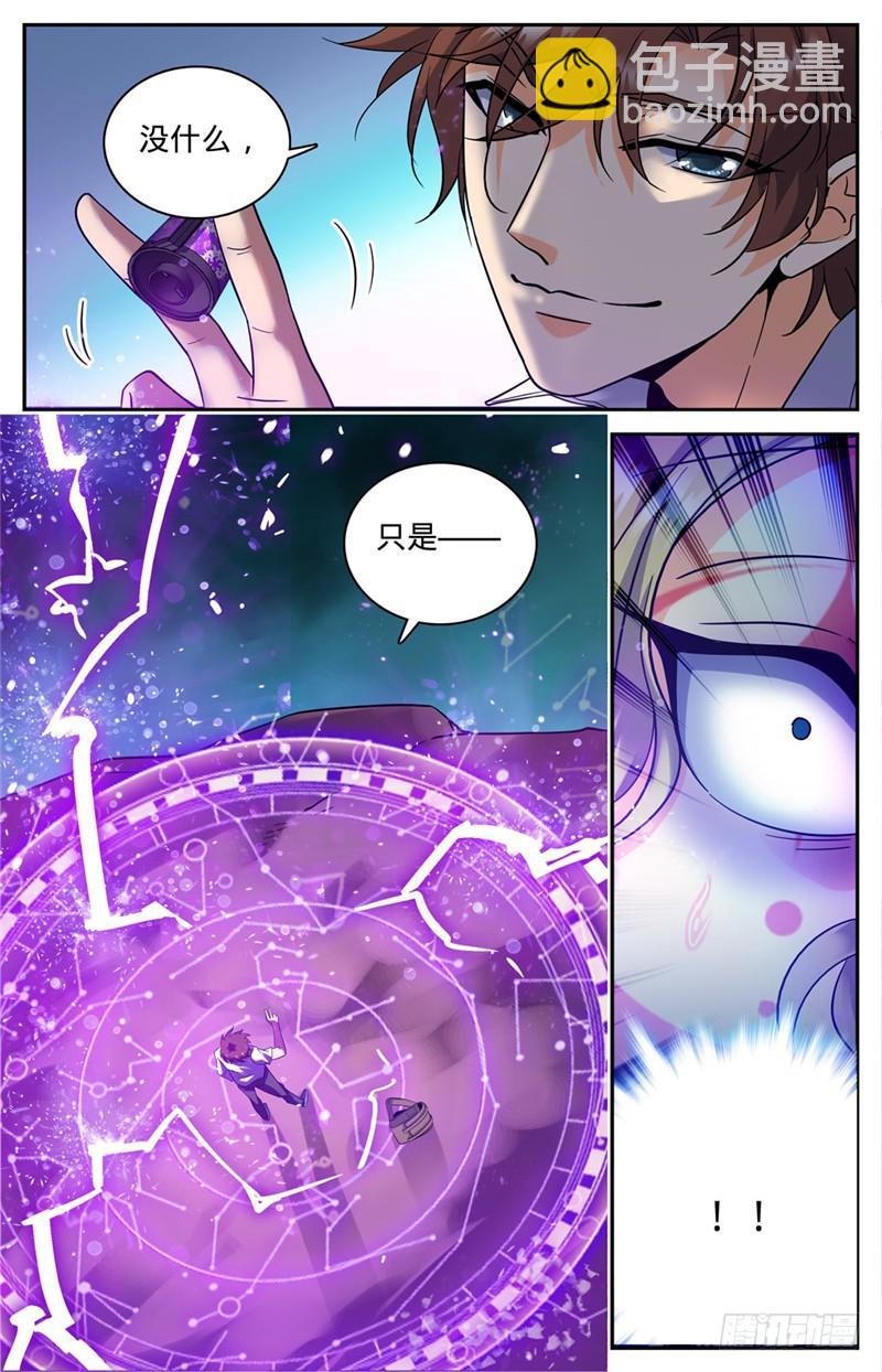 🍛全职法师 第113话 利益交易 第10页