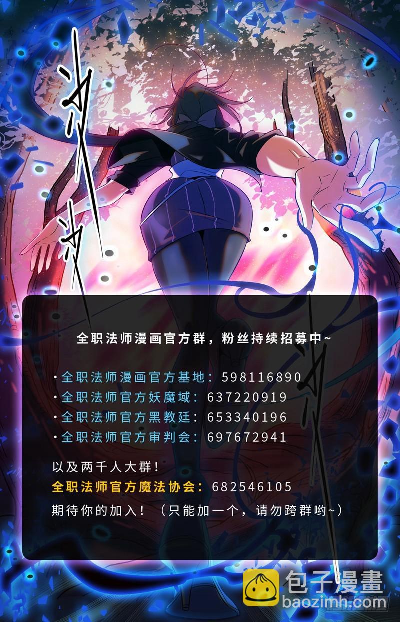🍛全职法师 第113话 利益交易 第12页
