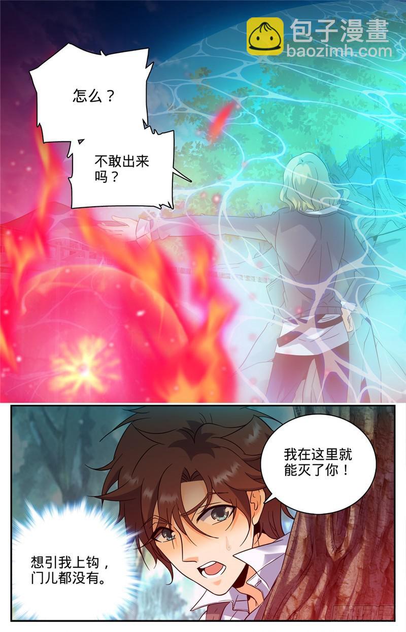 🍛全职法师 第113话 利益交易 第2页