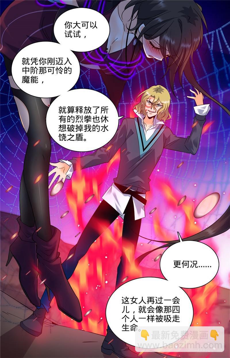 🍛全职法师 第113话 利益交易 第3页