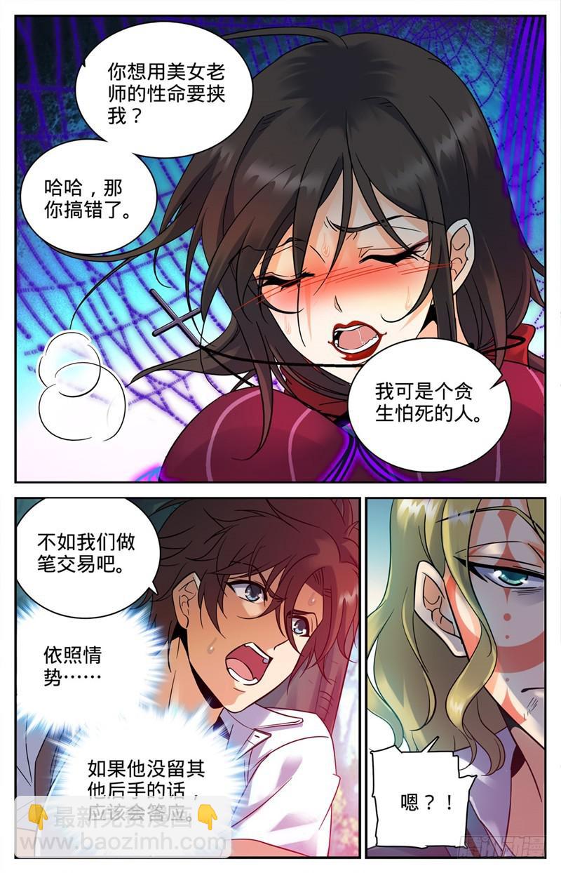 🍛全职法师 第113话 利益交易 第4页