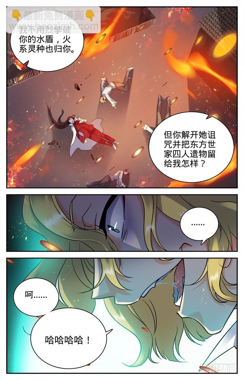 🍛全职法师 第113话 利益交易 第5页