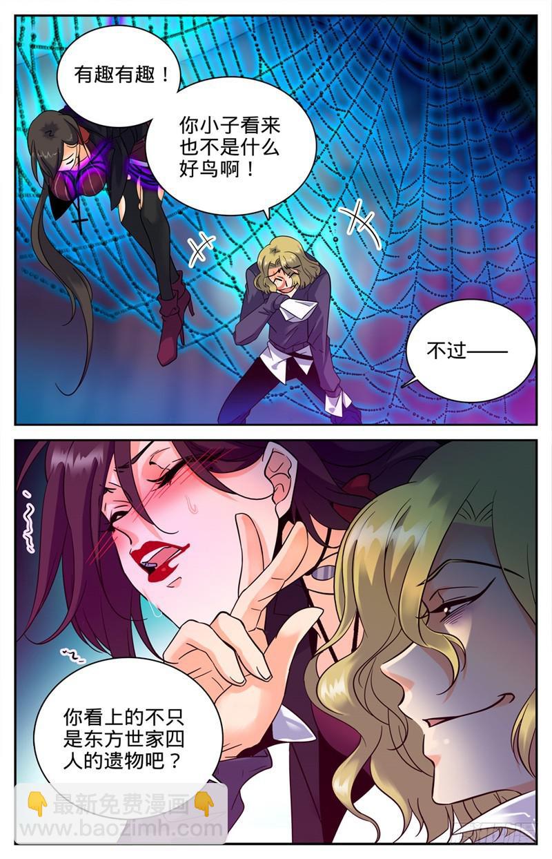 🍛全职法师 第113话 利益交易 第6页