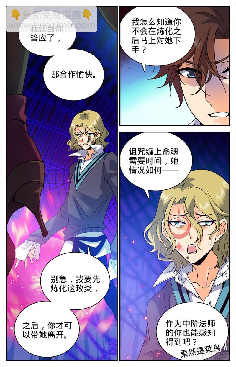 🍛全职法师 第113话 利益交易 第7页