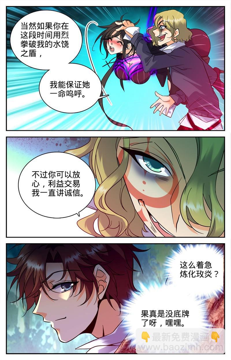 🍛全职法师 第113话 利益交易 第8页
