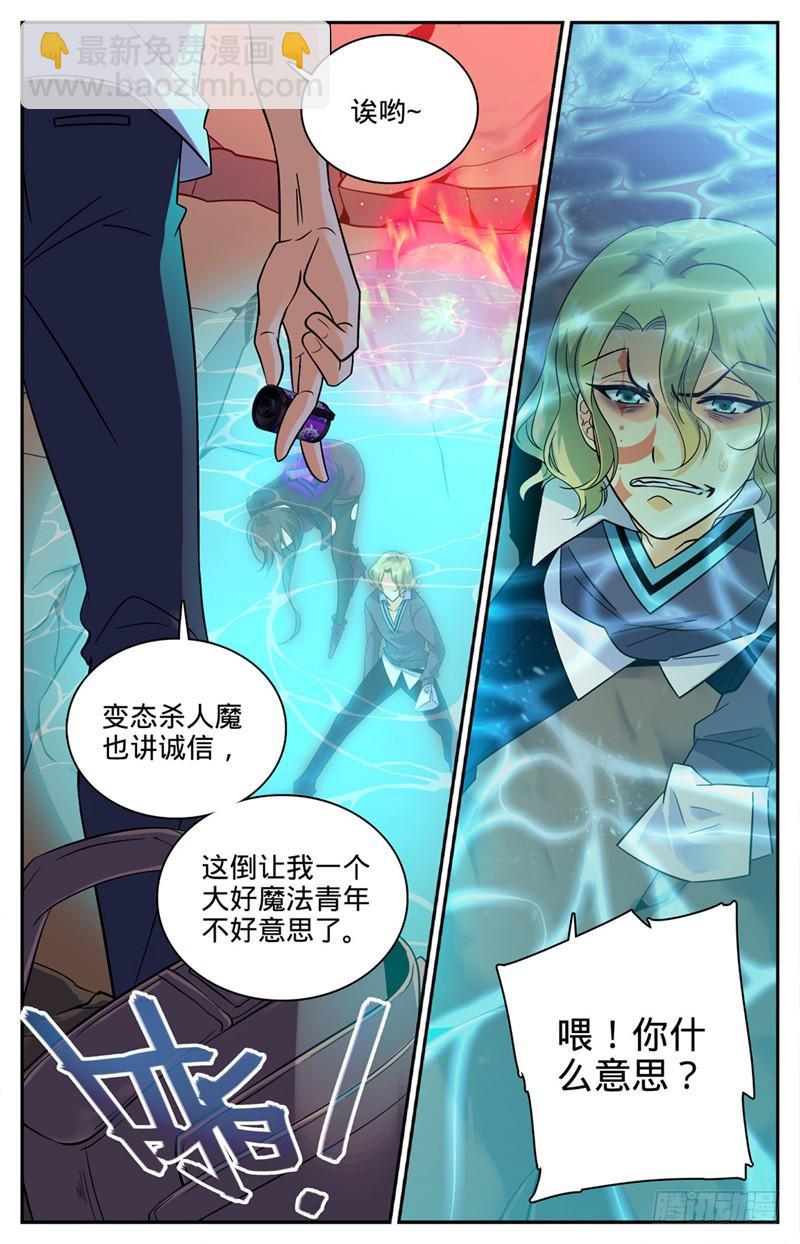 🍛全职法师 第113话 利益交易 第9页