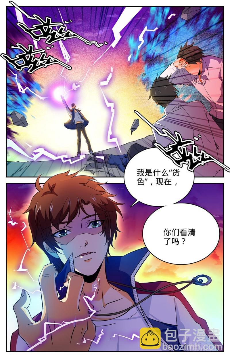 🍛全职法师 第9话 逆天修炼速度 第2页