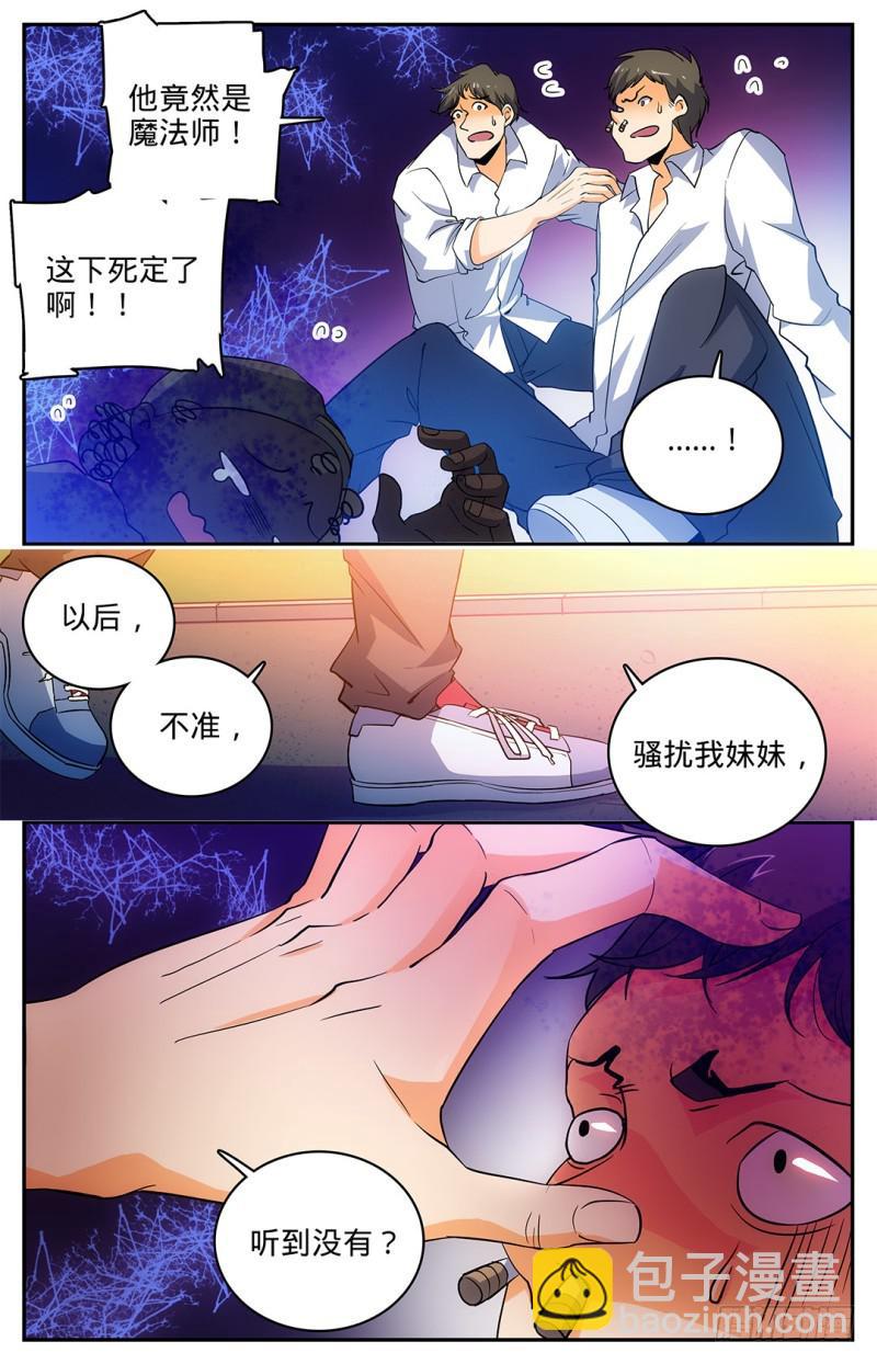 🍛全职法师 第9话 逆天修炼速度 第3页