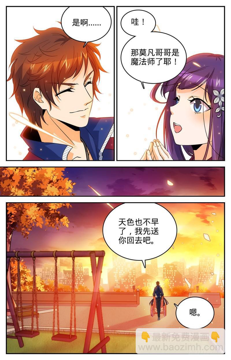 🍛全职法师 第9话 逆天修炼速度 第5页