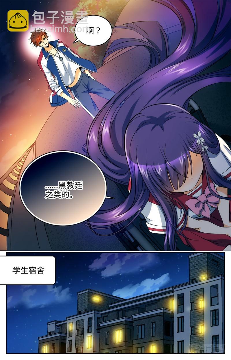 🍛全职法师 第9话 逆天修炼速度 第8页