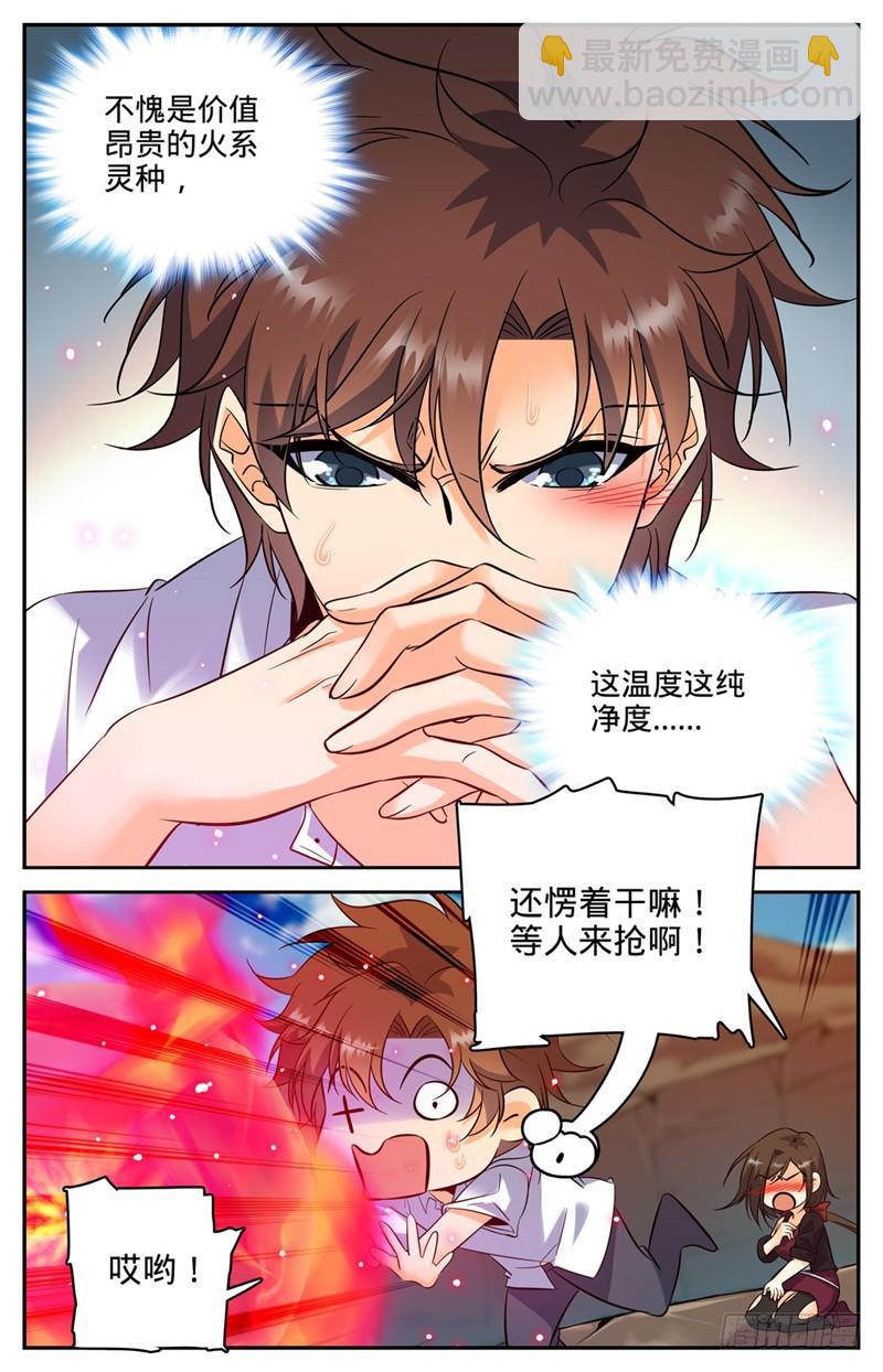 🍛全职法师 第115话 炼化玫炎！ 第2页