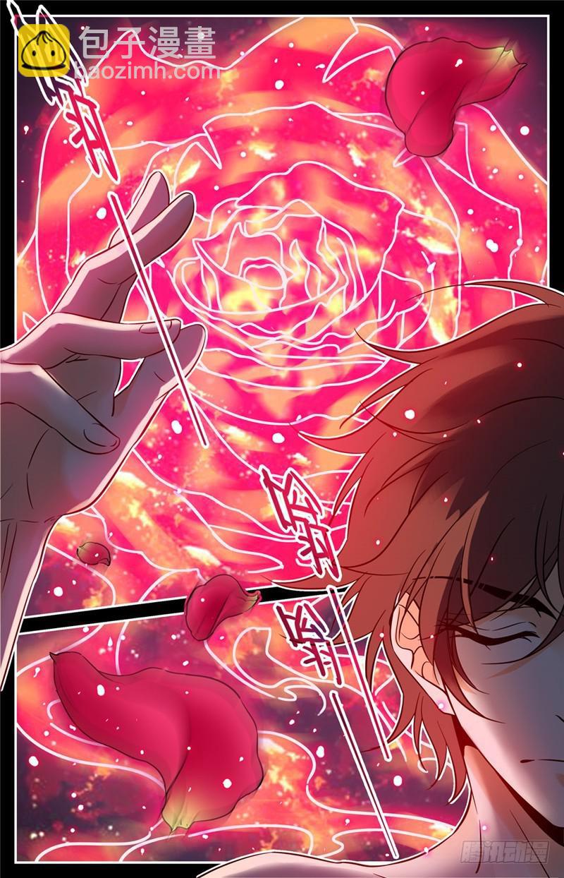 🍛全职法师 第115话 炼化玫炎！ 第4页
