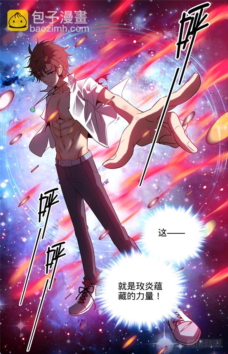 🍛全职法师 第115话 炼化玫炎！ 第5页