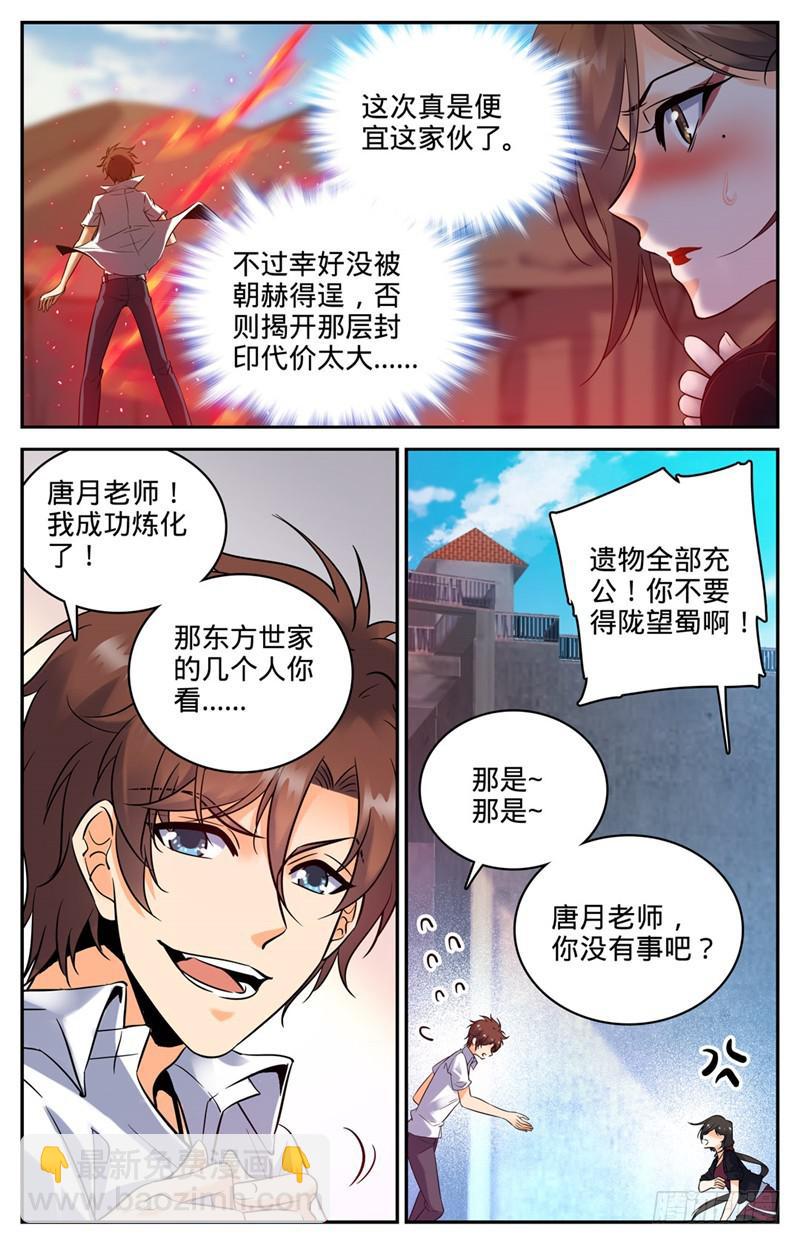 🍛全职法师 第115话 炼化玫炎！ 第6页
