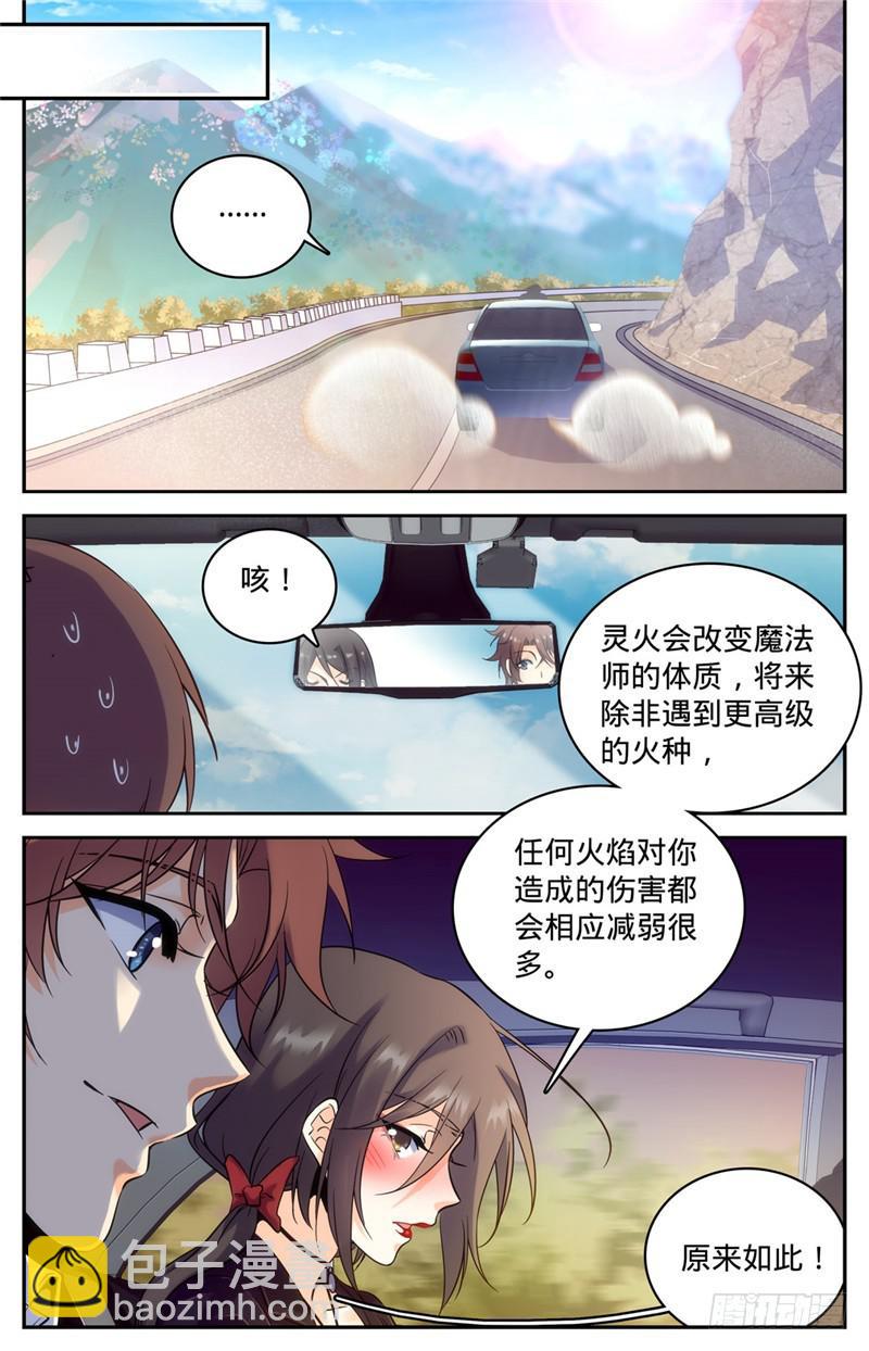 🍛全职法师 第115话 炼化玫炎！ 第8页