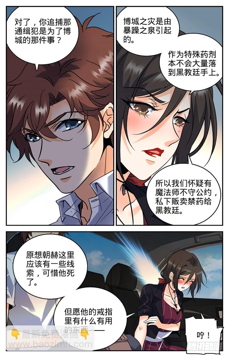 🍛全职法师 第115话 炼化玫炎！ 第9页