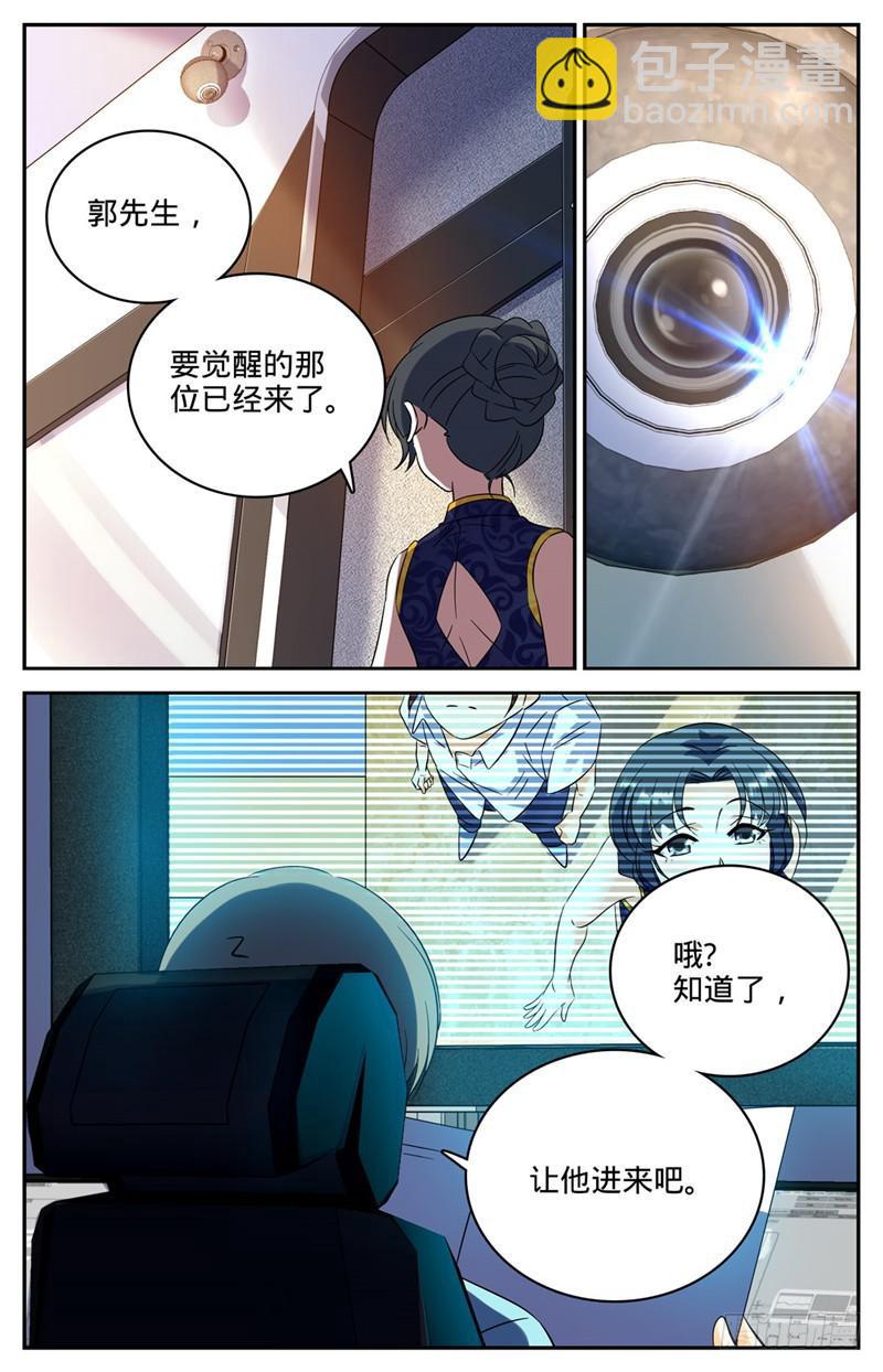 🍛全职法师 第117话 上海魔法协会 第10页