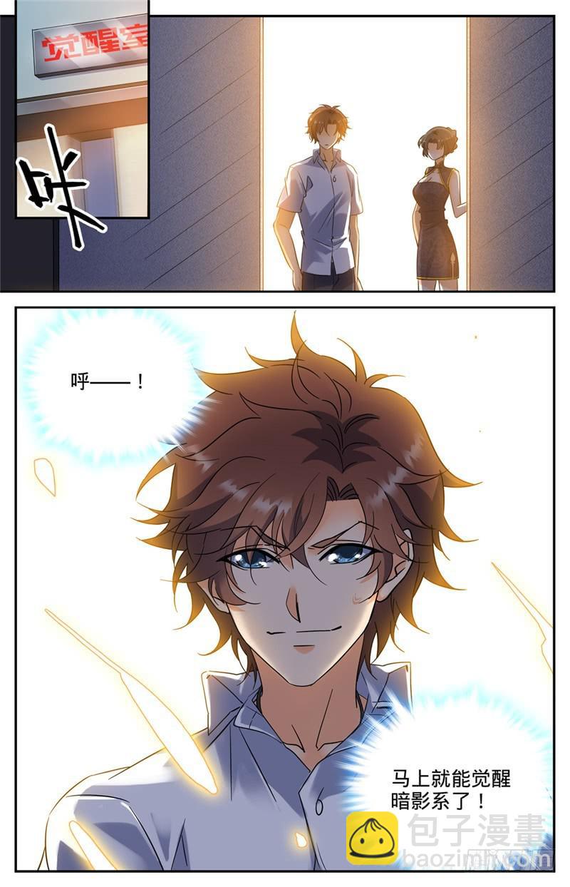 🍛全职法师 第117话 上海魔法协会 第11页