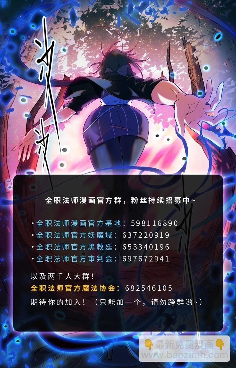 🍛全职法师 第117话 上海魔法协会 第12页