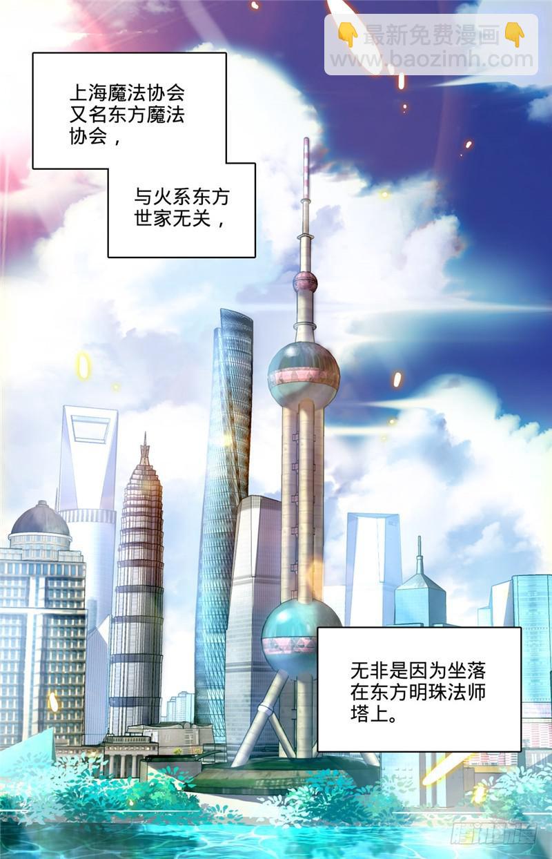 🍛全职法师 第117话 上海魔法协会 第2页