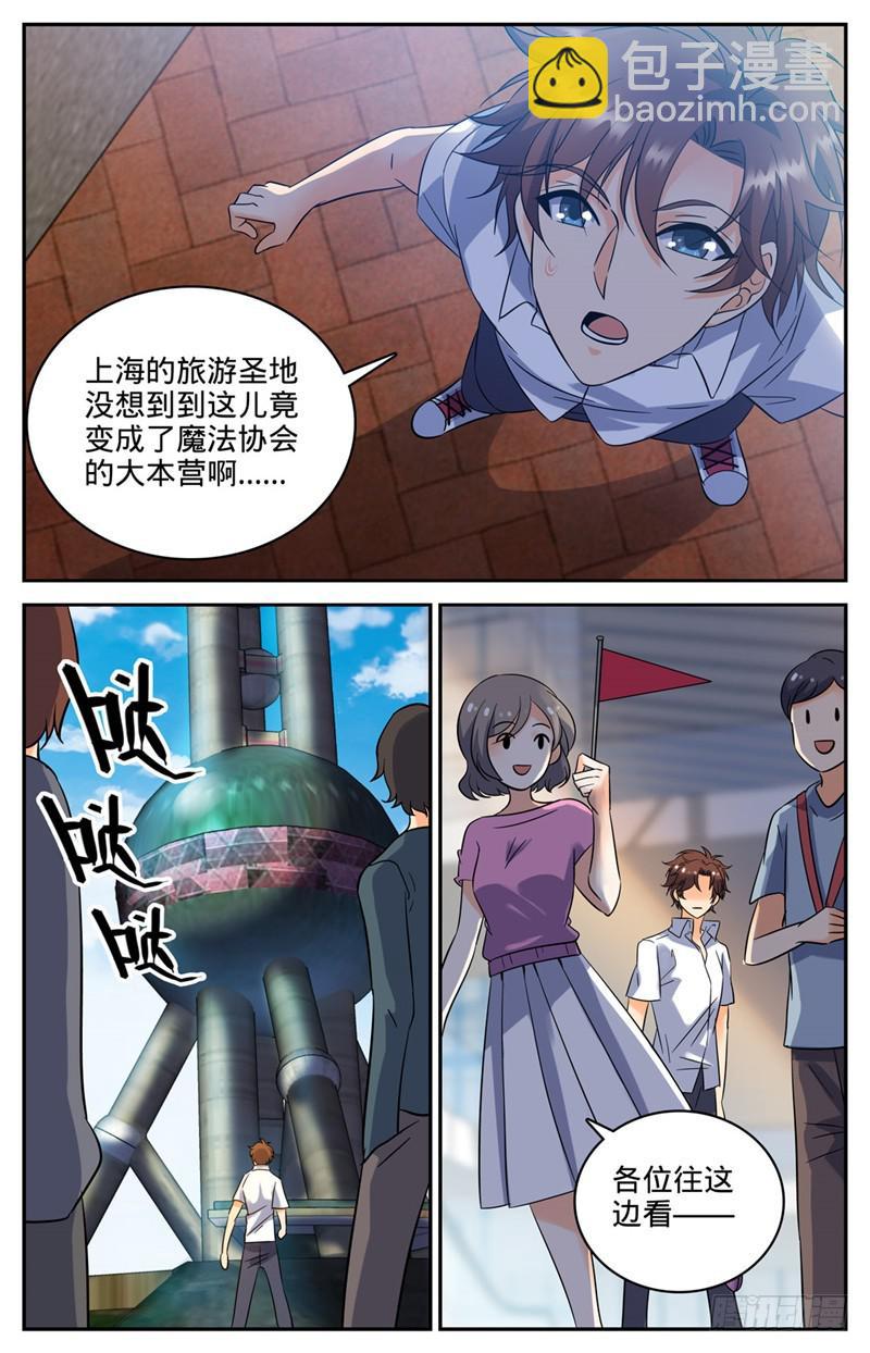 🍛全职法师 第117话 上海魔法协会 第3页