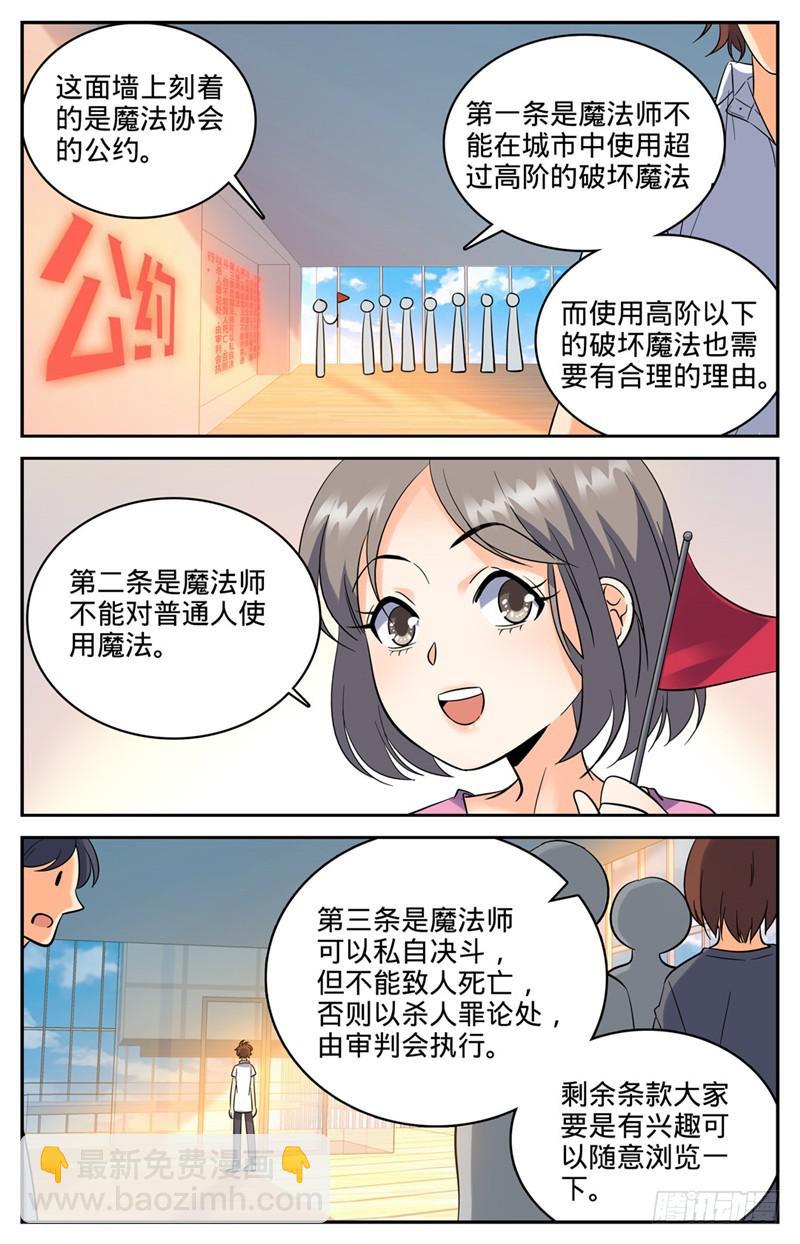 🍛全职法师 第117话 上海魔法协会 第4页