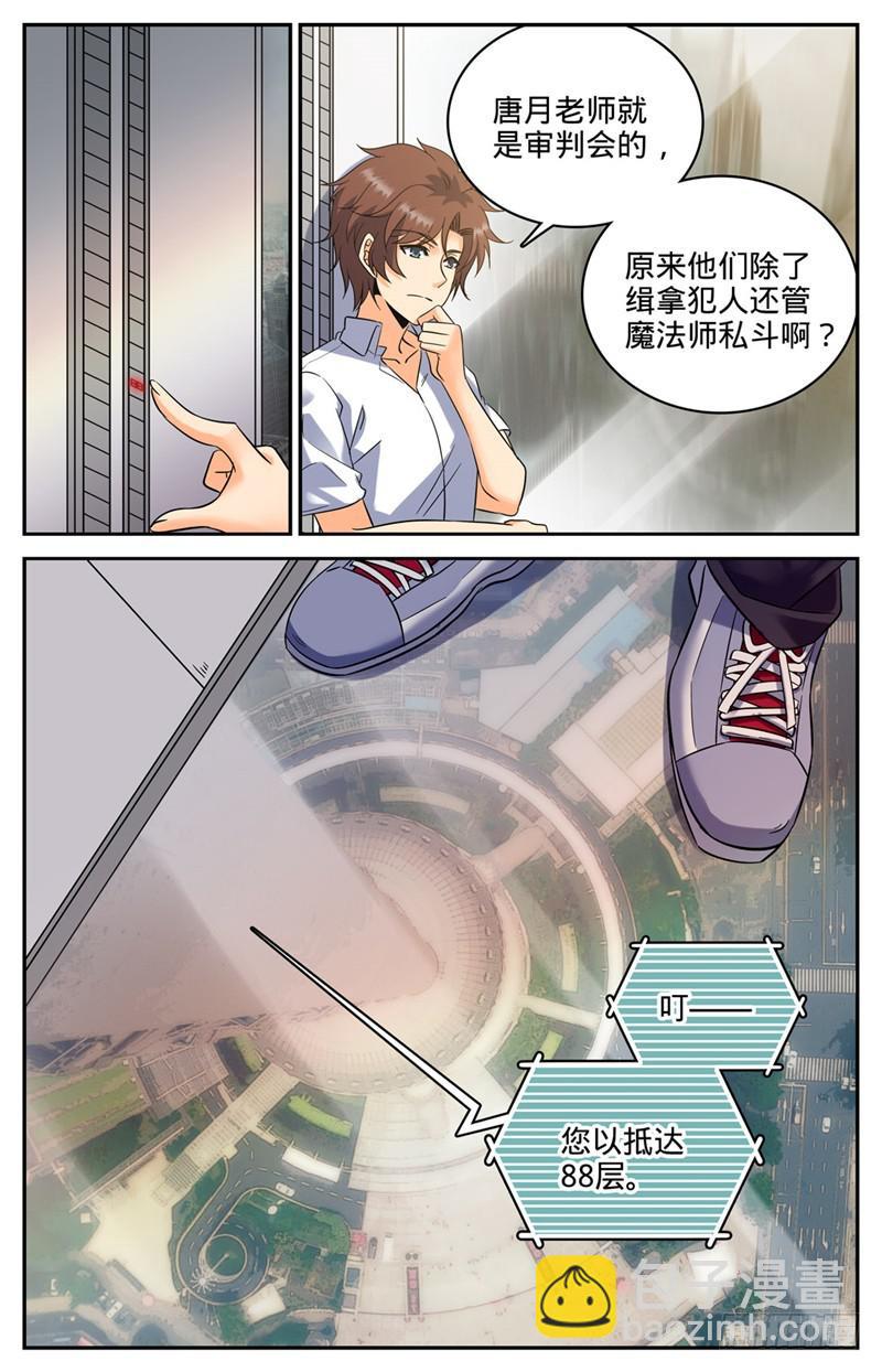 🍛全职法师 第117话 上海魔法协会 第5页