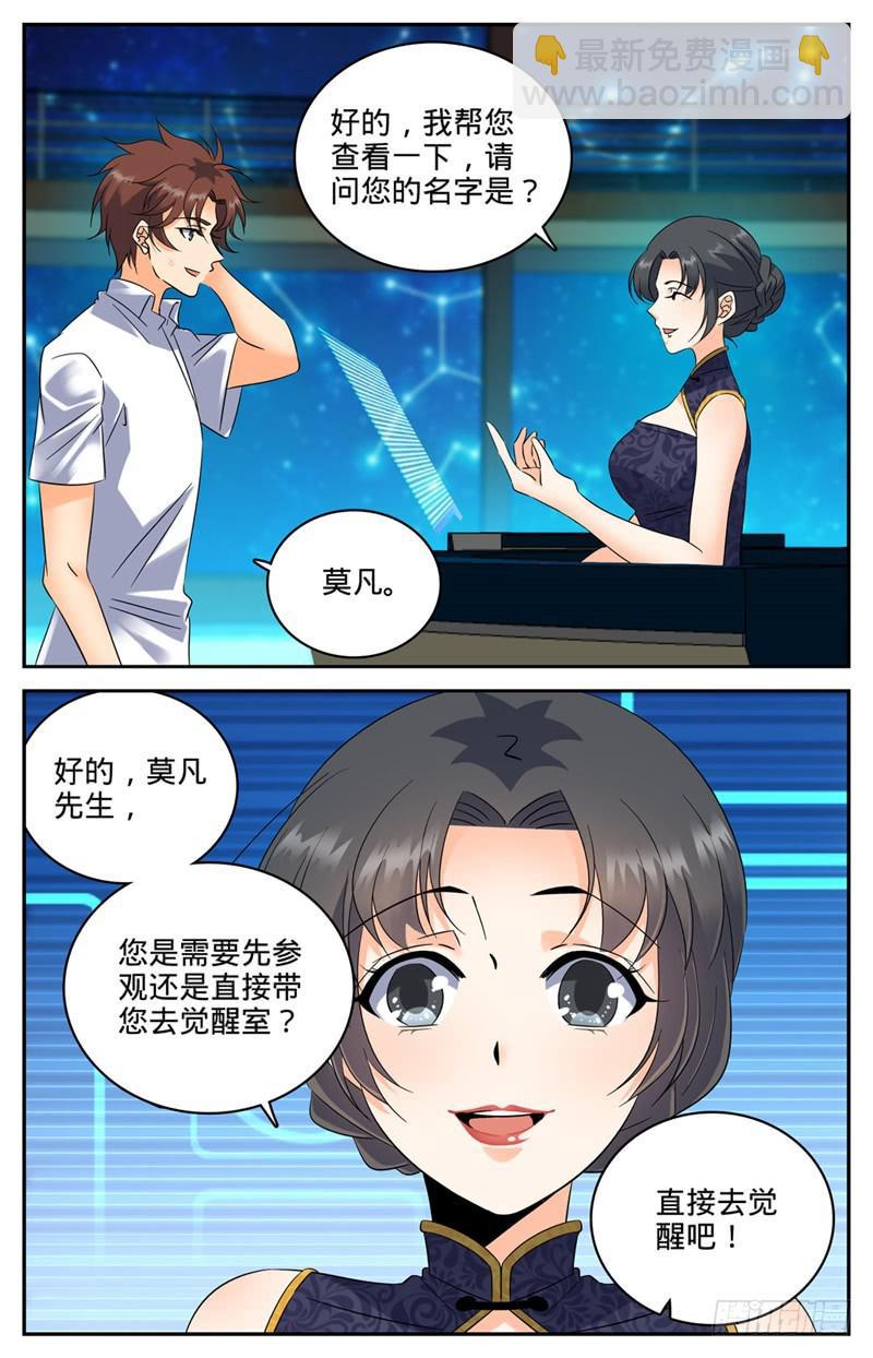 🍛全职法师 第117话 上海魔法协会 第7页