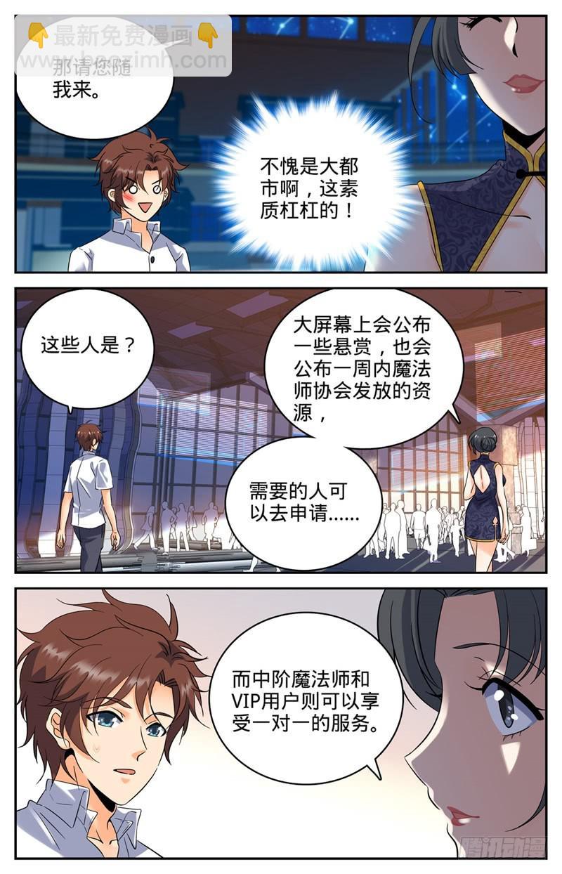 🍛全职法师 第117话 上海魔法协会 第8页