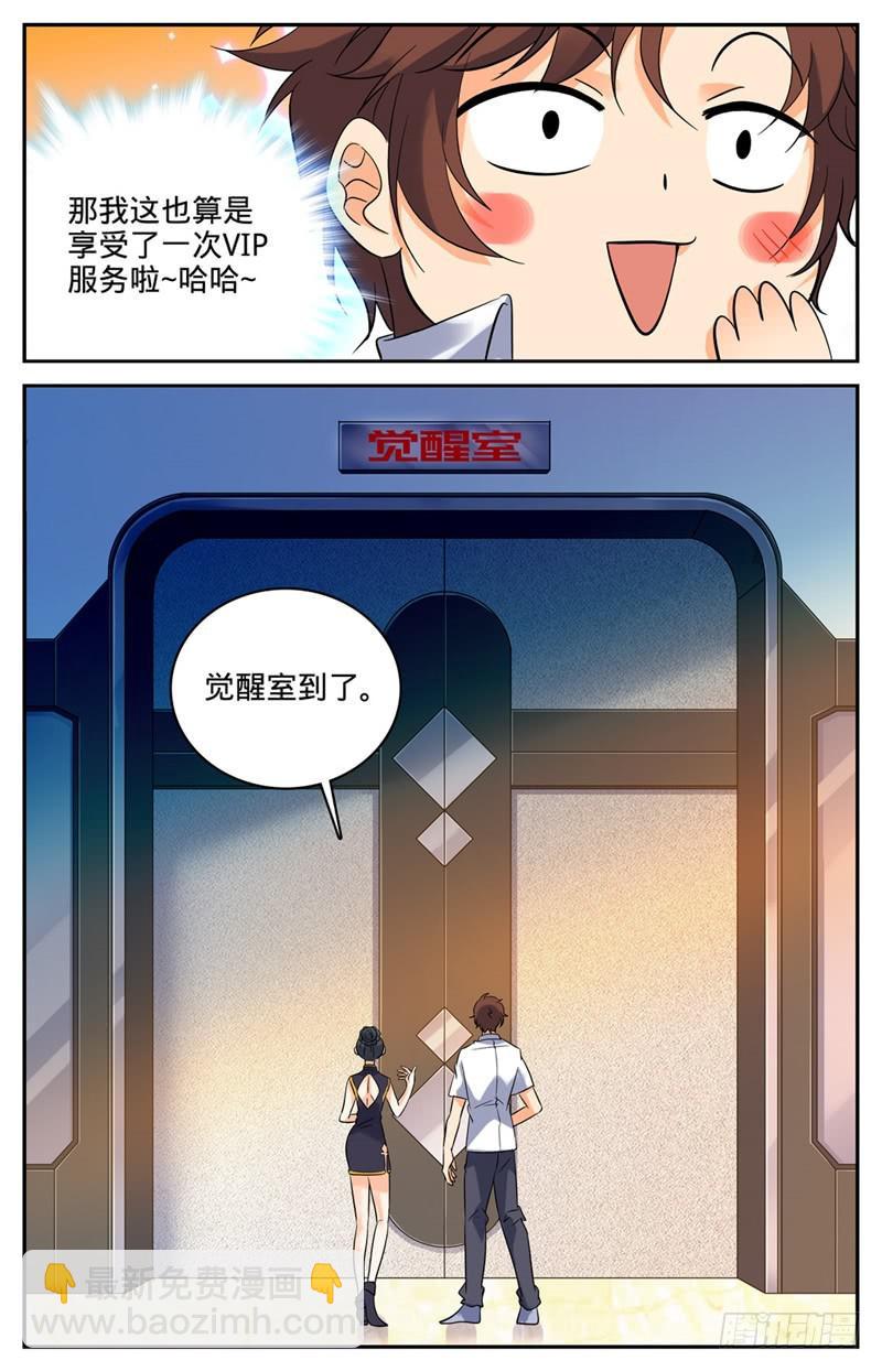 🍛全职法师 第117话 上海魔法协会 第9页