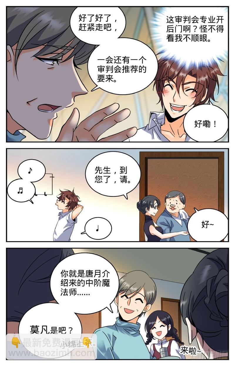 🍛全职法师 第119话 第四系？ 第10页