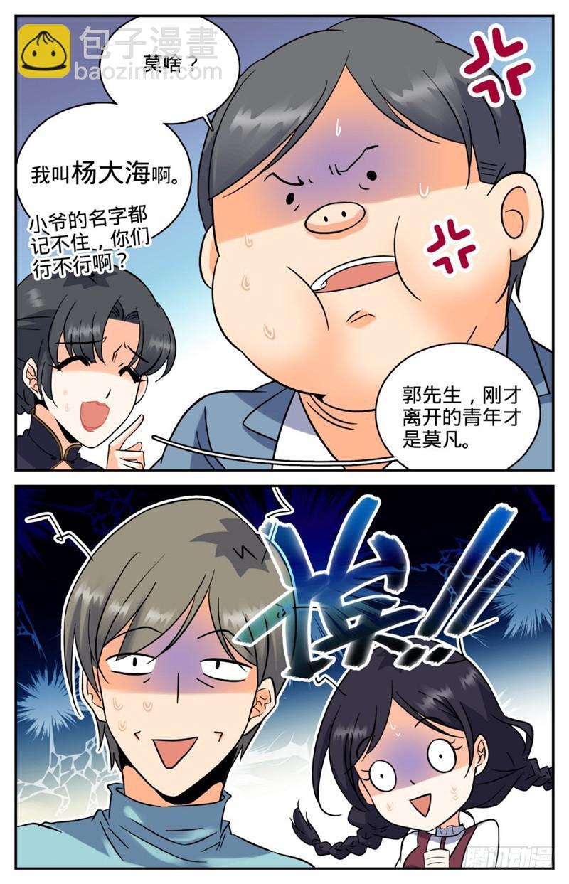 🍛全职法师 第119话 第四系？ 第11页