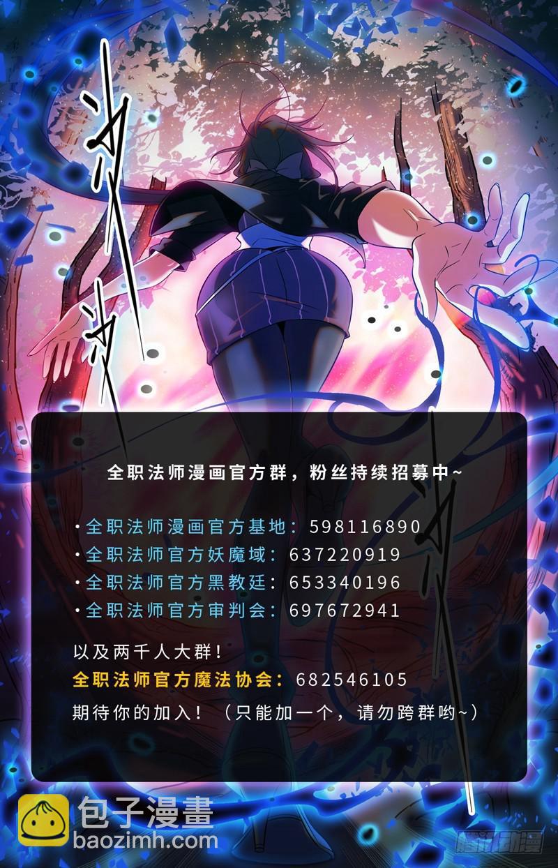 🍛全职法师 第119话 第四系？ 第12页