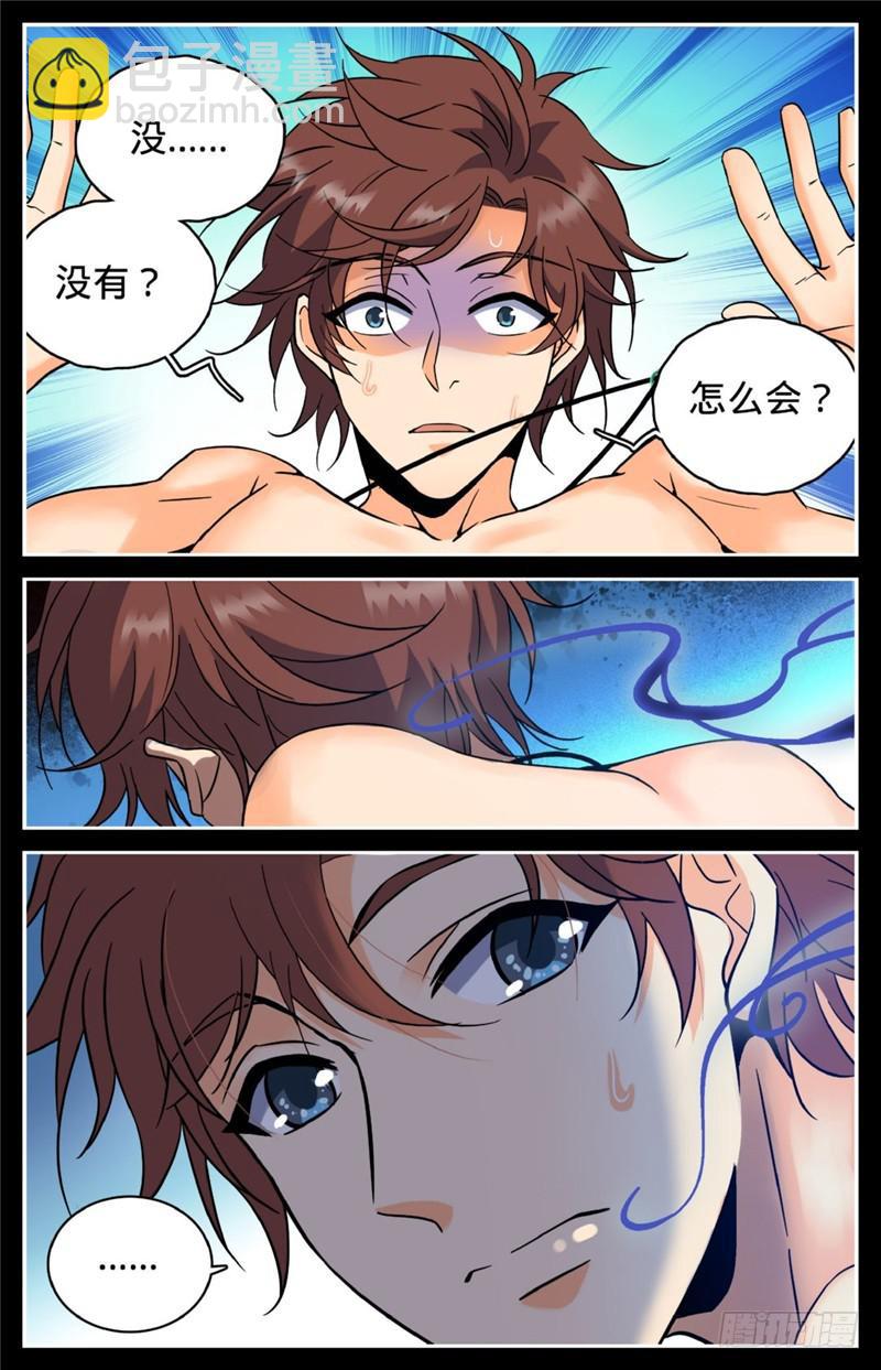 🍛全职法师 第119话 第四系？ 第2页