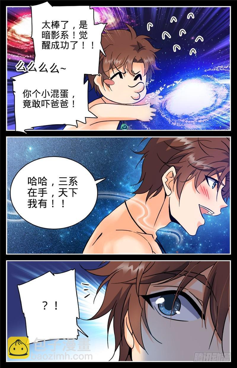 🍛全职法师 第119话 第四系？ 第4页