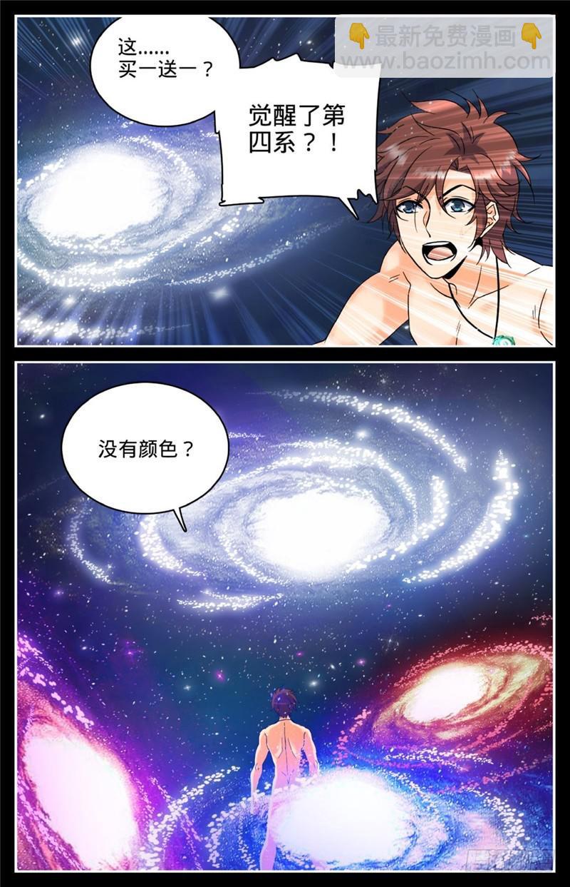 🍛全职法师 第119话 第四系？ 第5页