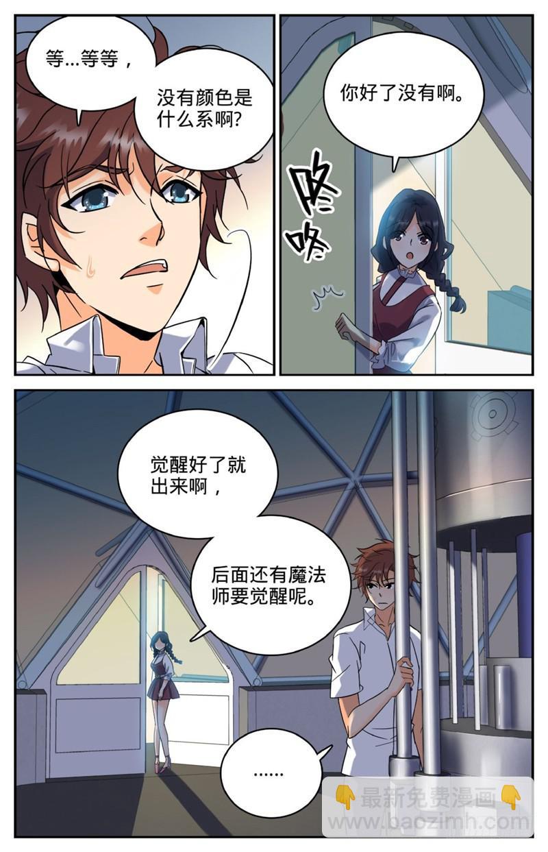 🍛全职法师 第119话 第四系？ 第6页