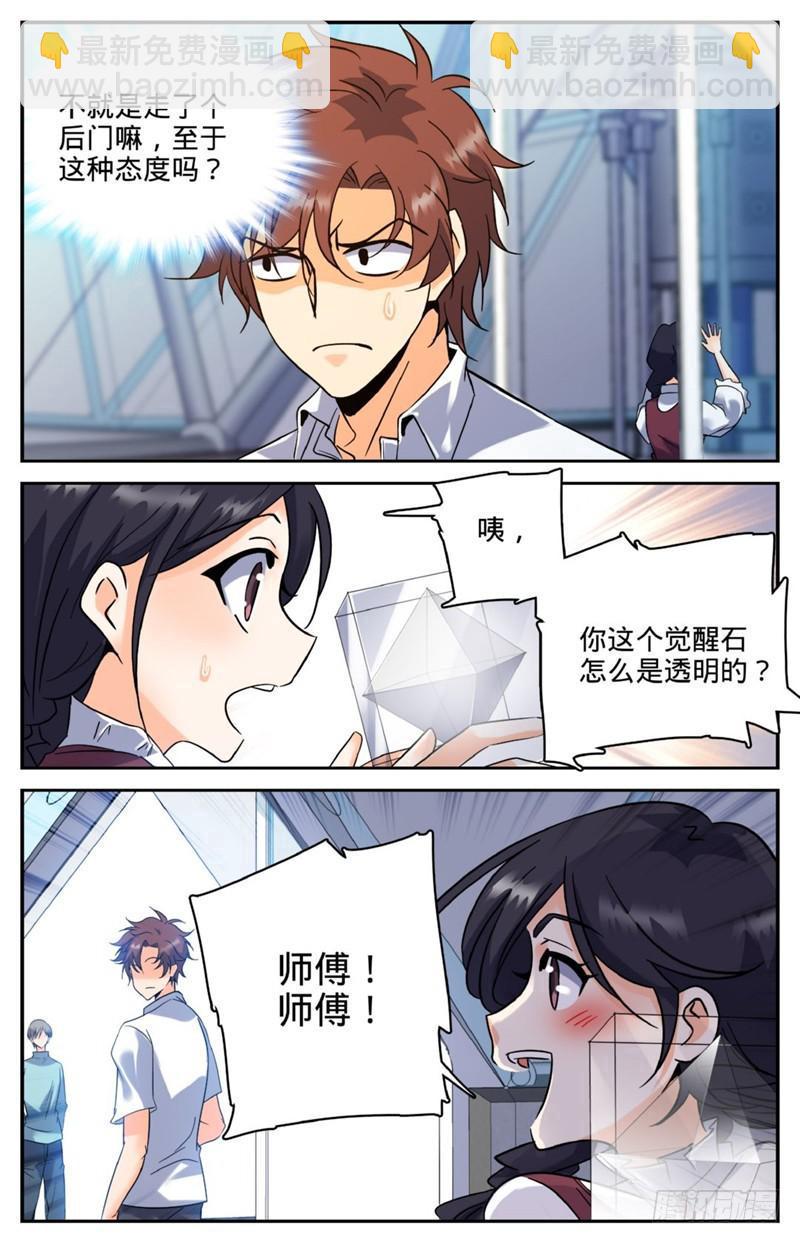 🍛全职法师 第119话 第四系？ 第7页