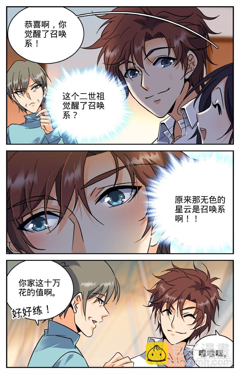 🍛全职法师 第119话 第四系？ 第8页