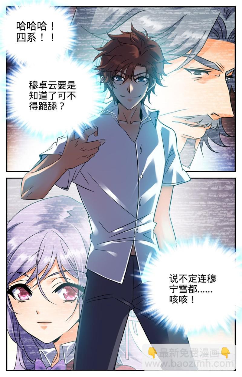 🍛全职法师 第119话 第四系？ 第9页