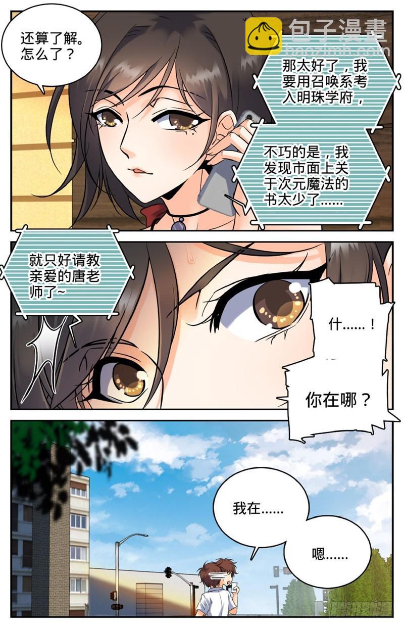 🍛全职法师 第121话 入考召唤系 第10页