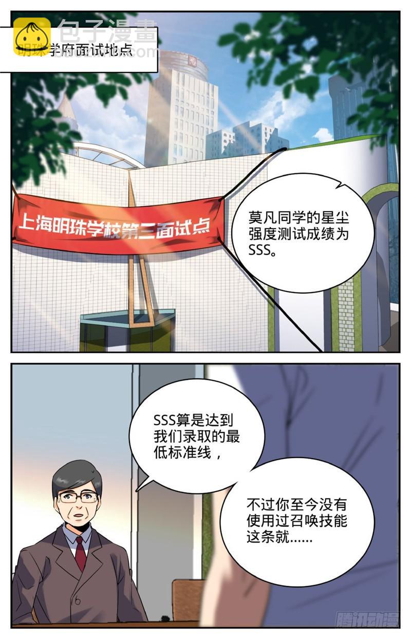 🍛全职法师 第121话 入考召唤系 第2页