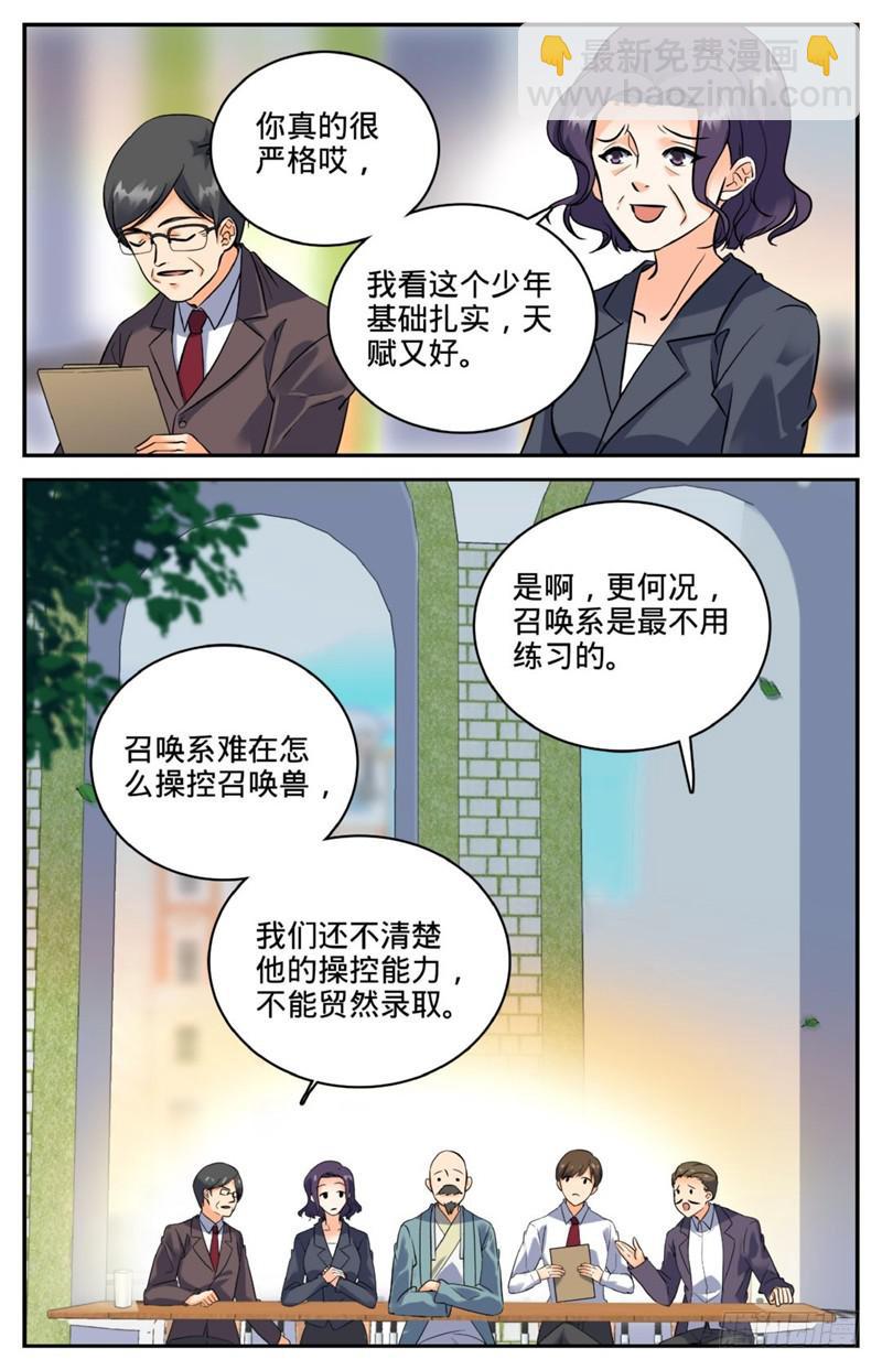🍛全职法师 第121话 入考召唤系 第3页