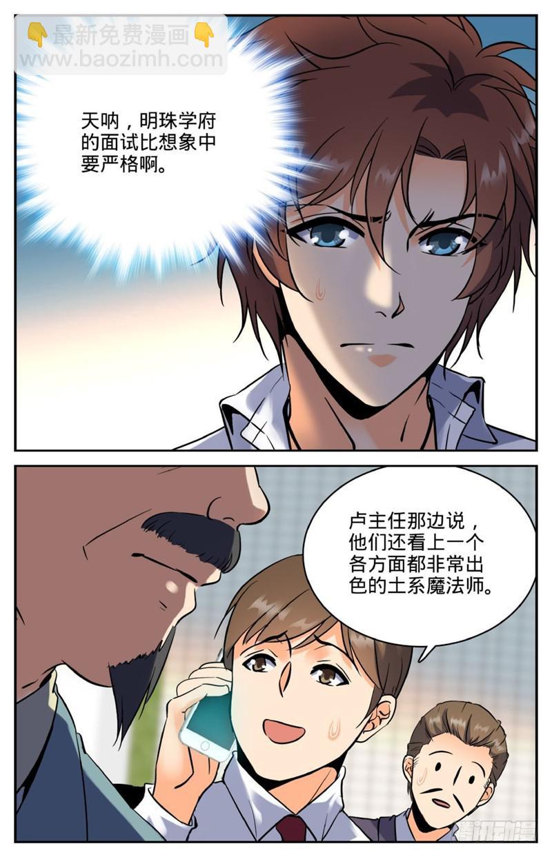🍛全职法师 第121话 入考召唤系 第4页