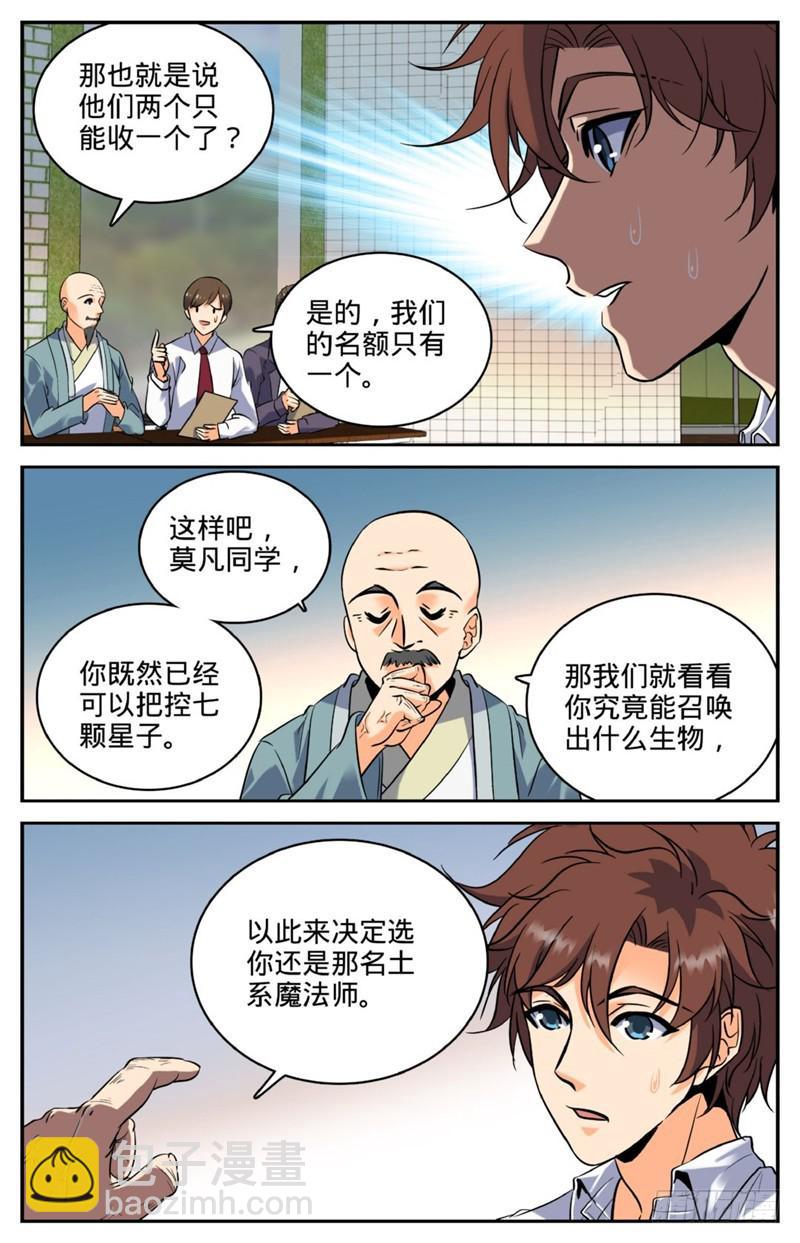 🍛全职法师 第121话 入考召唤系 第5页