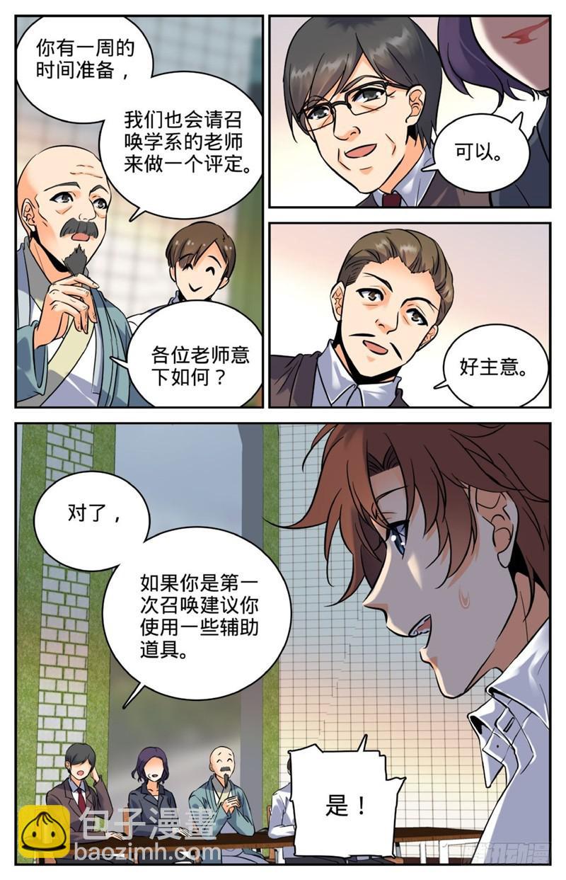 🍛全职法师 第121话 入考召唤系 第6页