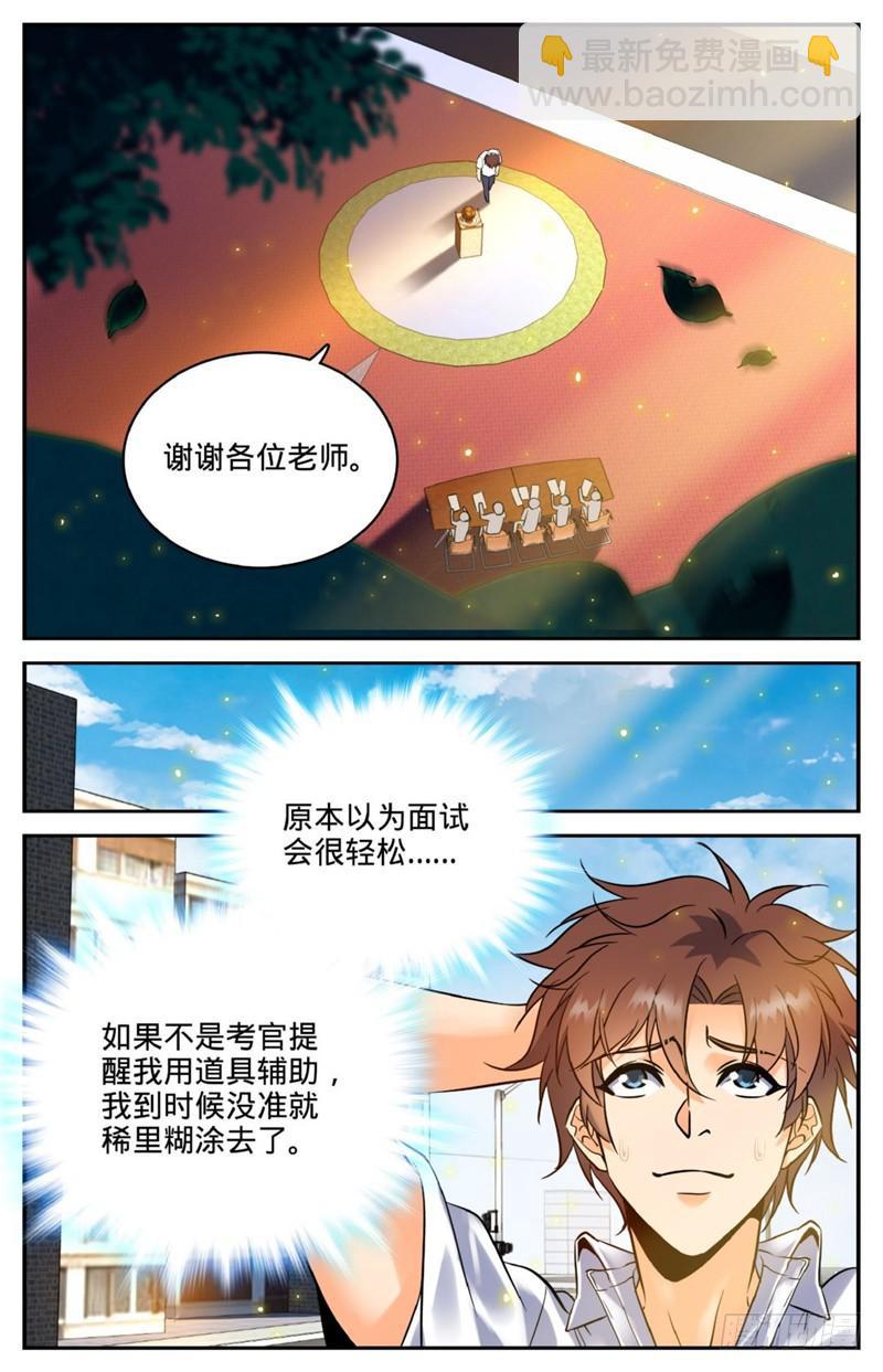 🍛全职法师 第121话 入考召唤系 第7页